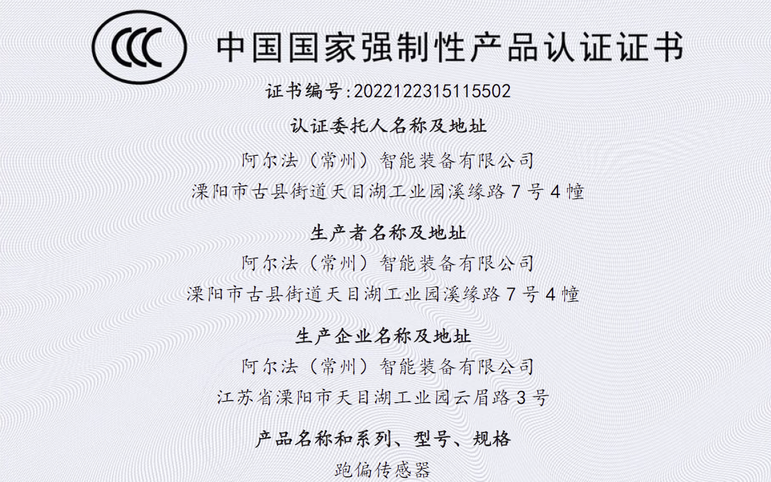 产品3C认证证书